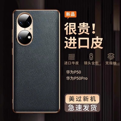 适用新款华为p50十字纹防摔壳