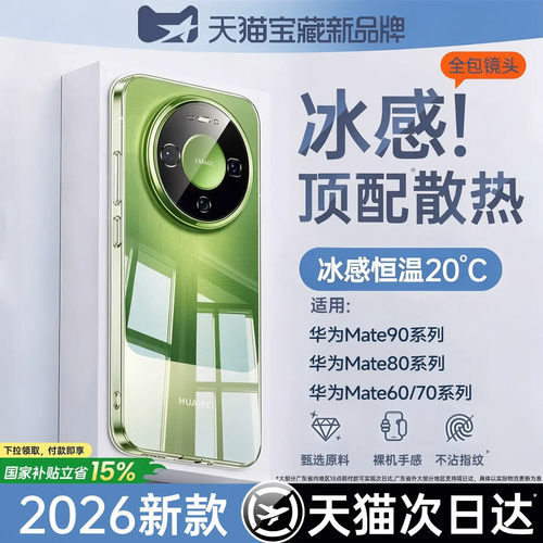 适用华为mate90promax新款防摔壳