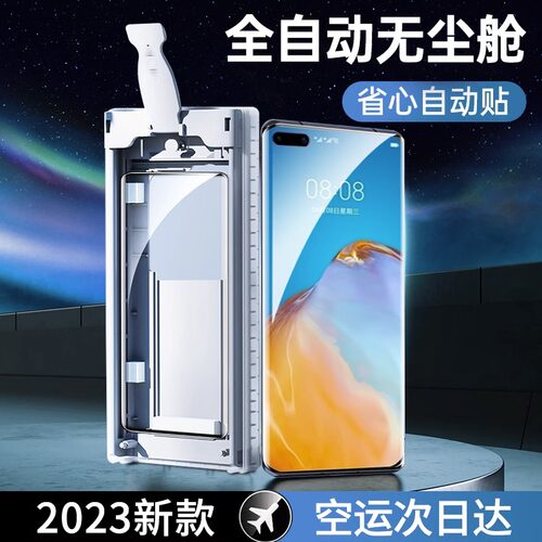 【秒贴无尘仓】华为系列手机贴膜