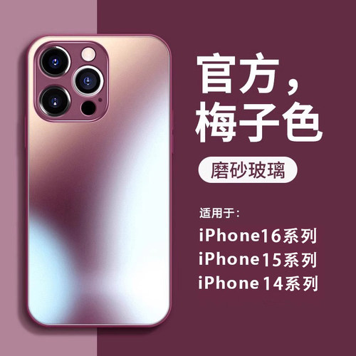 适用苹果16promax磨砂玻璃手机壳