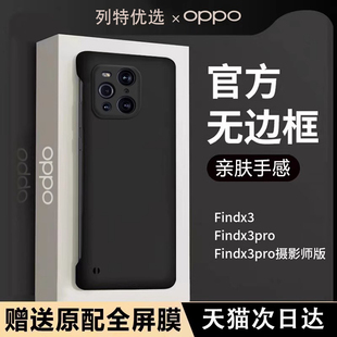 适用oppofindx3pro手机壳新款液态硅胶无边框findx3保护套镜头全包防摔防滑findx3pro摄影师版壳简约男女款