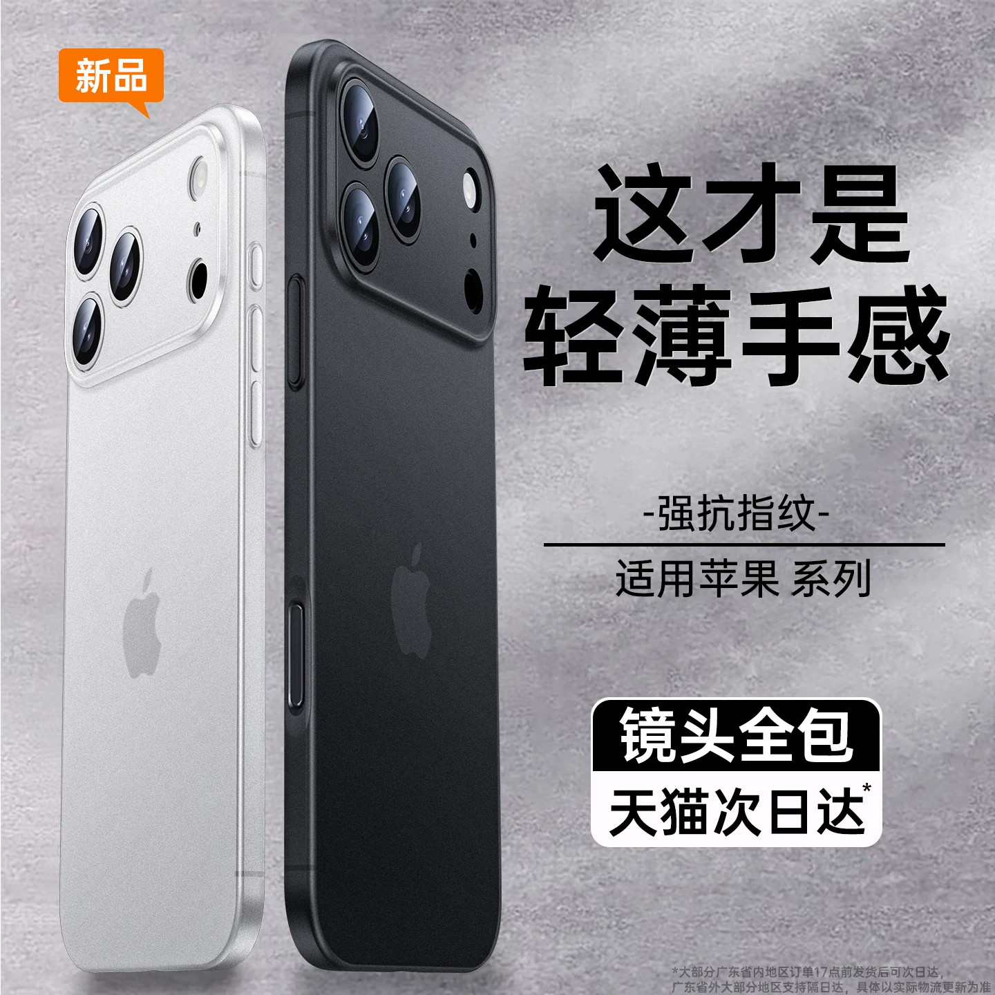 适用苹果17系列超薄磨砂防摔壳图片