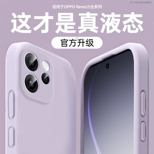 适用opporeno15手机壳新款Reno15pro液态硅胶保护套reno14镜头全包超薄防摔por高级感超薄散热男女简约纯色软