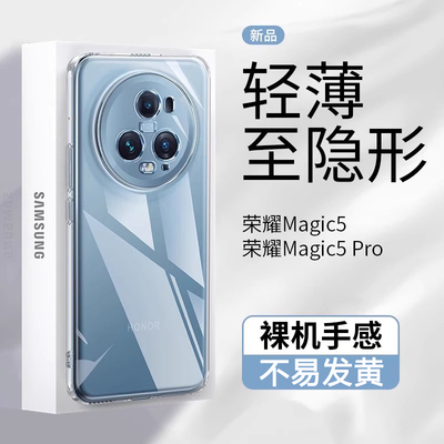 适用荣耀magic5新款超薄散热壳