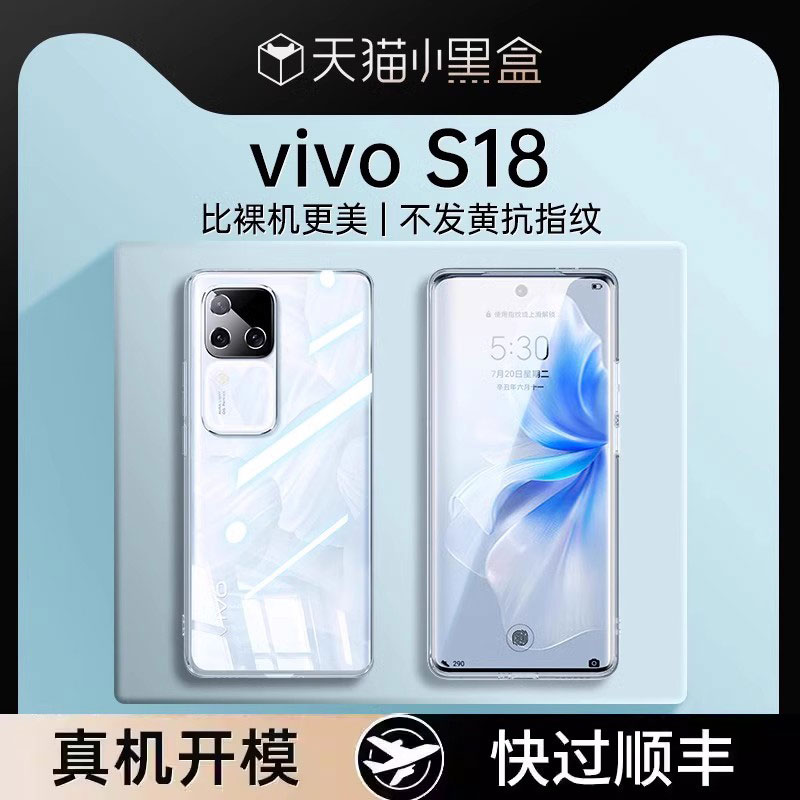 适用vivos18/s17透明全包防摔壳