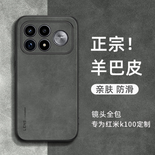 适用红米k100promax羊巴皮防摔壳