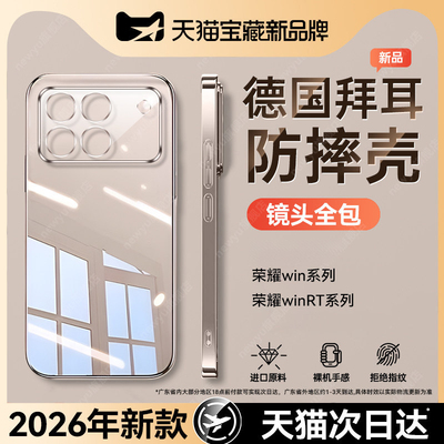 适用荣耀win新款透明全包防摔壳