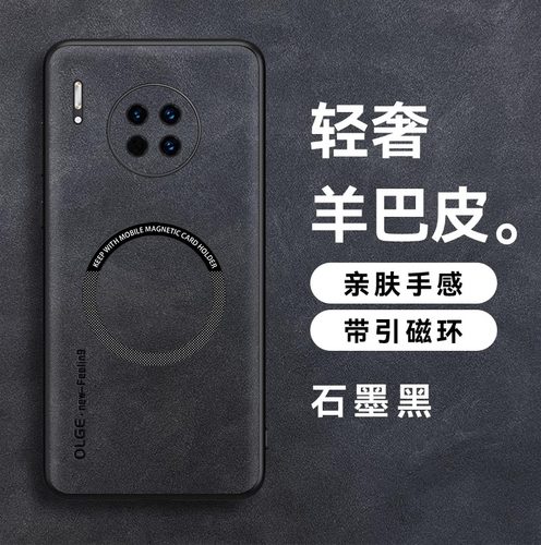 适用mate30新款磁吸羊巴皮防摔壳