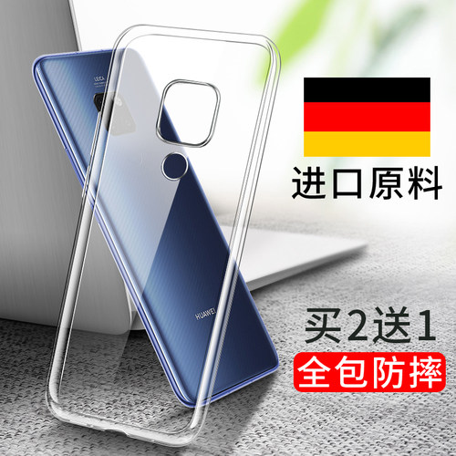 适用华为mate20硅胶简约防摔外壳