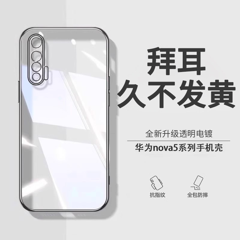适用华为nova5硅透明胶防摔壳
