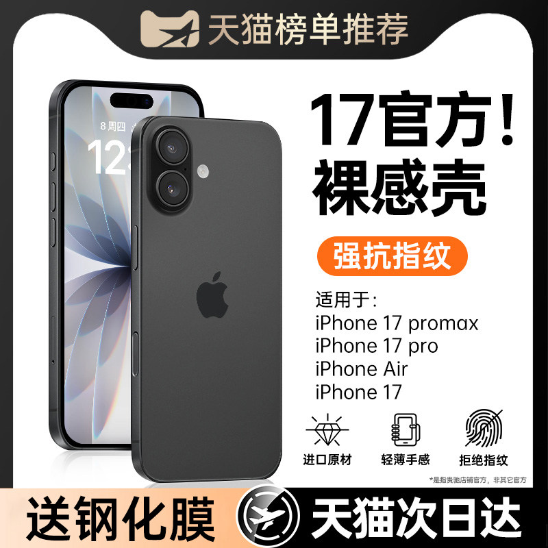 【超薄手感】适用苹果17手机壳新款iPhone17promax新款16保护套17pro磨砂15镜头全包14高级感13带外壳air防摔,3C数码配件,手机保护套/壳,淘宝优惠券,粉丝福利购,淘宝优惠卷