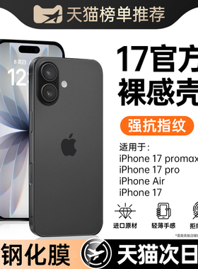 【超薄手感】适用苹果17手机壳新款iPhone17promax新款16保护套17pro磨砂15镜头全包14高级感13带外壳air防摔