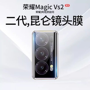 适用于荣耀magicvs2镜头膜新款 VS高清保护摄像防摔钢化贴全包后置背相机Q 华为magicV2折叠至臻版 二代昆仑