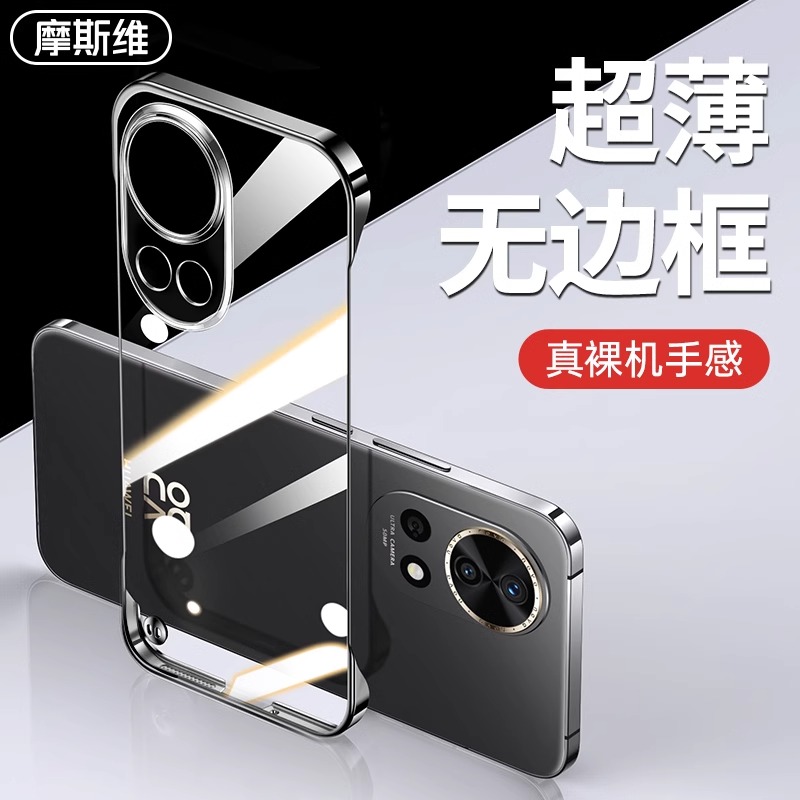 适用华为nova12新pc无边框防摔壳