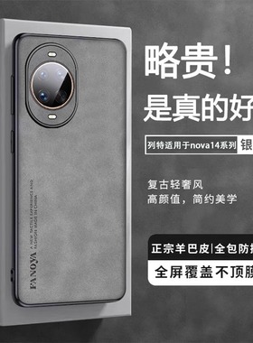 适用华为nova14pro手机壳新款nova15羊巴皮nova14全包防摔保护套真皮nova14ultra镜头全包高级简约男女商务硬