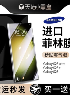 【进口菲林】适用三星s23ultra手机膜s23ultra膜水凝钢化u全屏覆盖galaxy保护膜22防窥s23+曲面屏21全胶防摔