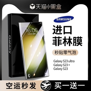 【进口菲林】适用三星s23ultra手机膜s23ultra膜水凝钢化u全屏覆盖galaxy保护膜22防窥s23+曲面屏21全胶防摔
