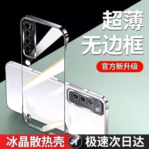 适用华为nova7pro无边框防摔壳