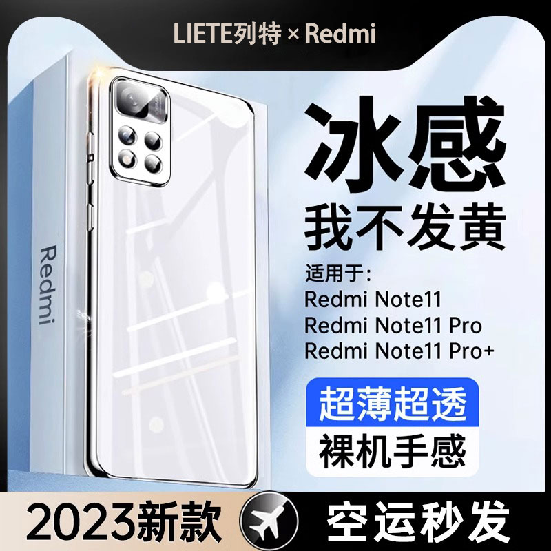 红米Note11Pro透明防摔手机壳