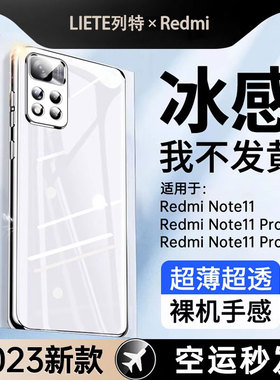 适用于红米Note11Pro手机壳新款redminote11por+防摔5G全包透明外保护套pr0小米Redmi男not女n0te114十noto11