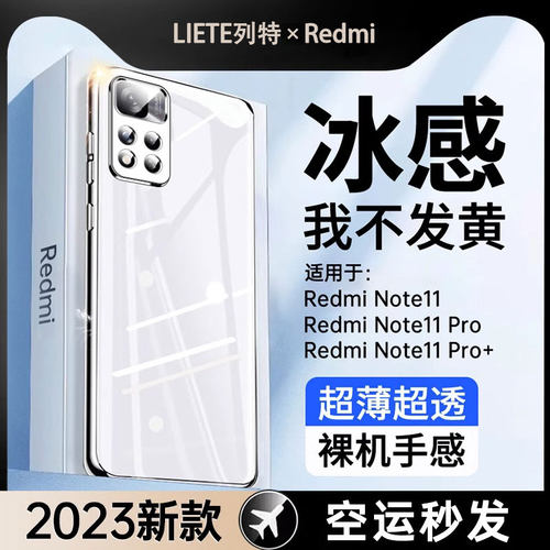 适用红米Note11Pro透明防摔外壳