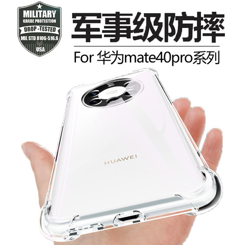 适用华为mate40pro手机壳防摔