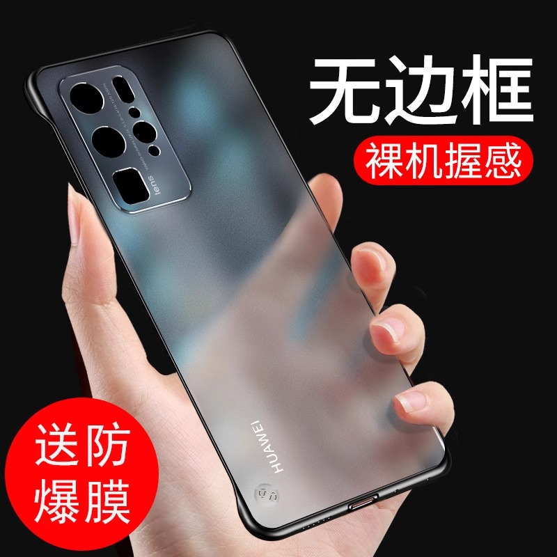 适用华为P40pro磨砂无边框防摔壳