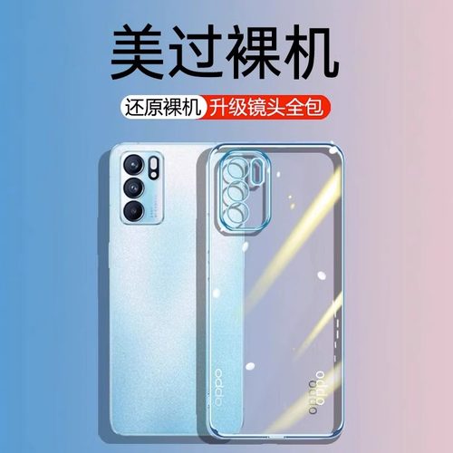 适用oppoReno6透明硅胶防摔外壳