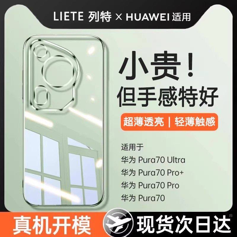 【德国进口】适用华为Pura70Ultra手机壳新款p70pro保护套pura70超薄透明全包p70pro+防摔utlra软硅胶男女