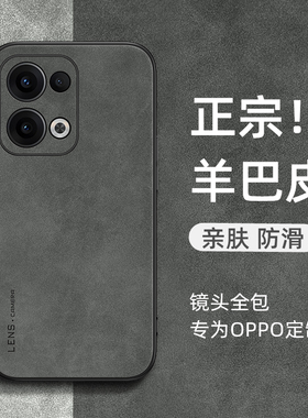 适用opporeno13手机壳reno14羊巴皮reno15保护套reno7/8/9/10/11/12全包防摔13pro超薄简约高级感OPPO女男外