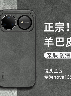 适用华为nova15ultra手机壳新款nova15磁吸羊巴皮保护套nova15pro超薄磨砂小羊皮por全包防摔高级感男女外硬