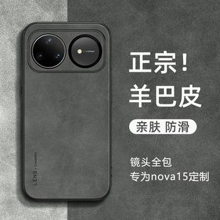 适用华为nova15ultra手机壳新款 nova15磁吸羊巴皮保护套nova15pro超薄磨砂小羊皮por全包防摔高级感男女外硬