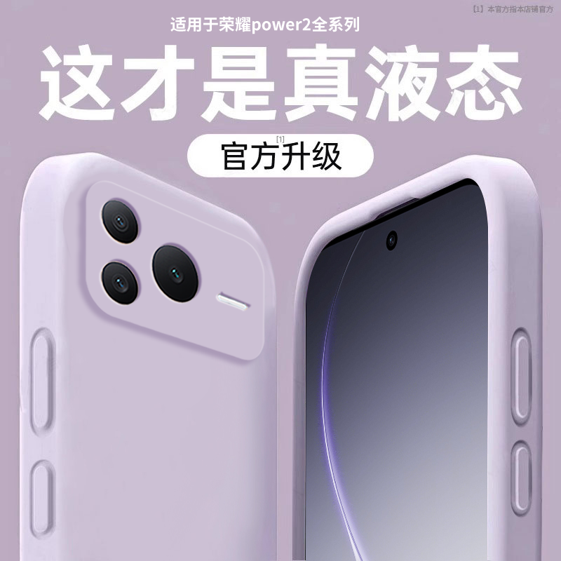 【美国进口】适用荣耀power2手机壳新款Power2液态硅胶保