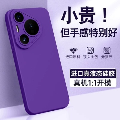 适用华为pura70/80新款液态防摔