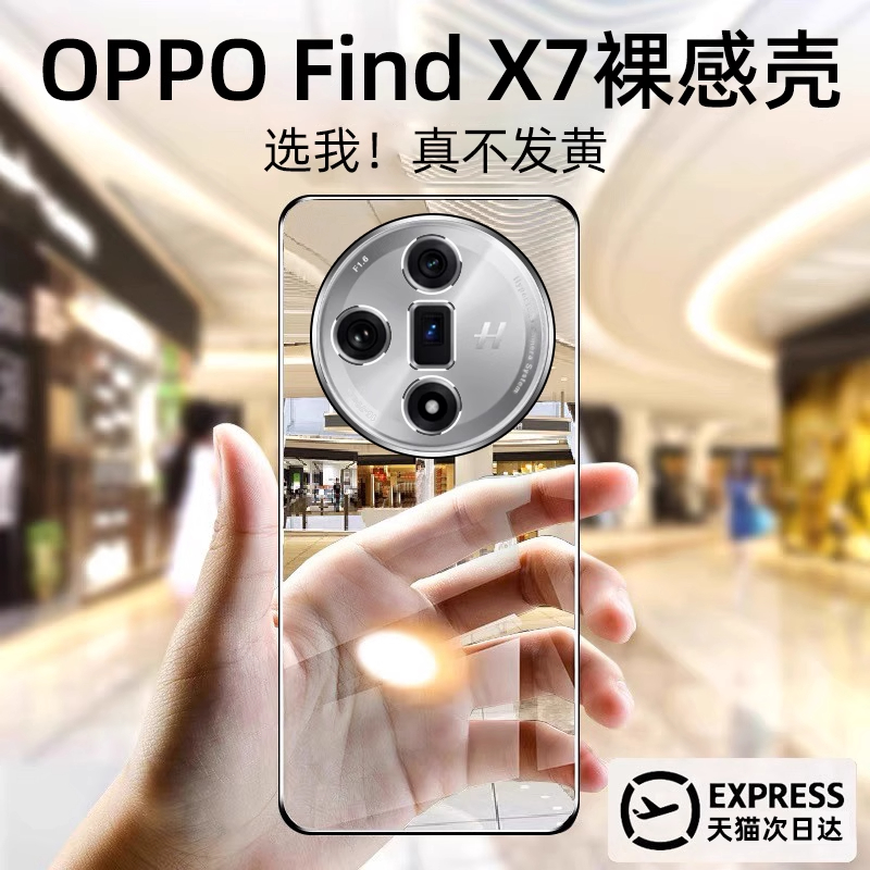 适用oppoFindX7超薄透明无边框壳