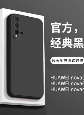 适用于华为nova5pro手机壳新款液态硅胶nova6高级感男nova4防摔por全包5高档6se黑色nove高档外壳5g软套novo