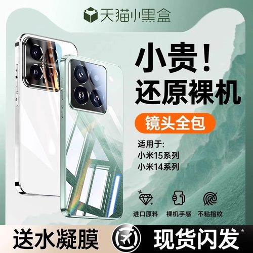 适用小米14新款透明硅胶防摔壳