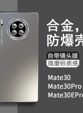 适用于华为mate30pro手机壳新款mate30合金自带镜头膜mate30全包防摔保护套mate30epro高级感商务简约男女壳