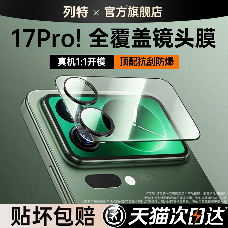 [AR增透]适用小米17系列镜头膜