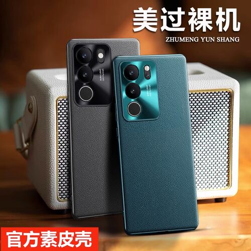 适用新款vivos17素皮超薄防摔壳
