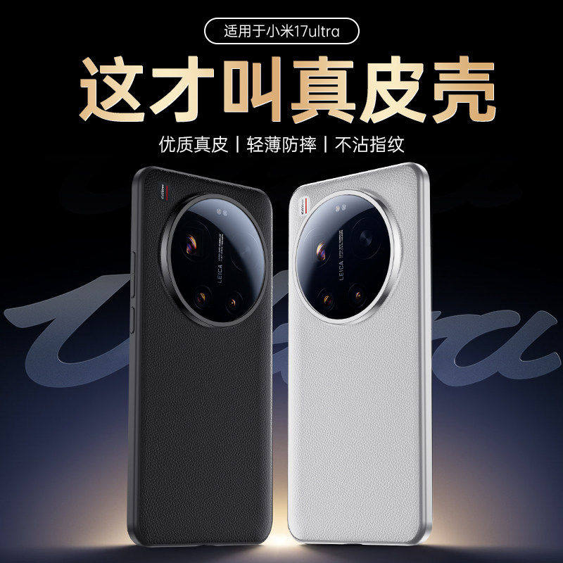 【进口真皮】适用小米17ultra手机壳新款小米17ProMax保护套17pro全包小米17超薄防摔por徕卡商务高级感男外