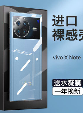 列特适用于vivoxnote手机壳新款超薄透明Note保护套镜头全包防摔vivi硅胶软VIVO男女新款简约高级感外潮