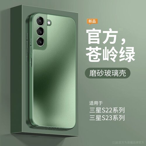 适用新款三星s23磨砂玻璃防摔壳