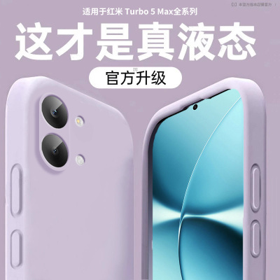 适用红米turbo5max液态防摔壳