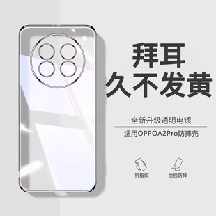 【德国拜耳】适用oppoA2pro手机壳新款透明硅胶保护套0pp0a2por新款5G软壳镜头全包防摔opop男女外壳简约超薄