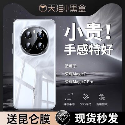 适用荣耀magic7/8新款透明防摔壳