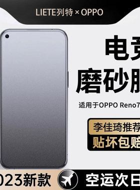【冰感磨砂膜】适用opporeno7手机钢化膜oppo新款reno全屏7pro防窥防爆se防摔opp0pp0ppo高清5g保护por贴