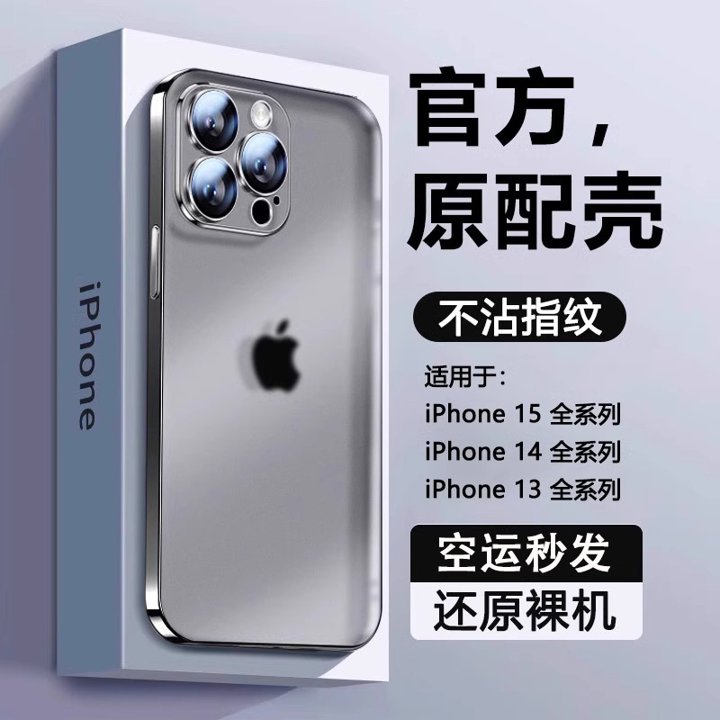 适用苹果15/14/13超薄透明磨砂壳