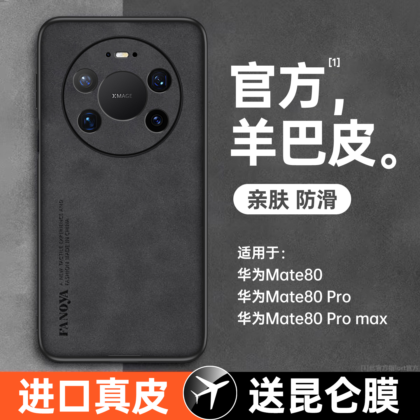 适用华为mate80新款羊巴皮防摔壳