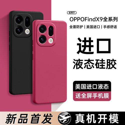 适用oppofindx9新款液态防摔壳